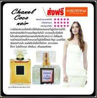 Hiso Perfume น้ำหอมแนวกลิ่นChanel Coco noir เหมาะกับหญิงสาวมีต้องการมีเสน่ห์เย้ายวน ดูลึกลับน่าค้นหา