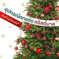 อุปกรณ์ตกแต่งต้นคริสต์มาส ?? คริสมาส คริสต์มาส ต้นคริสมาส ประดับต้นคริสมาส ตกแต่งคริสต์มาส ตกแต่งปีใหม่ พร๊อพถ่ายรูป