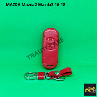 ซองกุญแจหนังสำหรับ  ใส่กุญแจรีโมทรถยนต์ MAZDA Mazda2 Mazda3 16-18