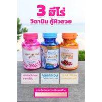 newway active collavite +Glutathione+Acrelola  ( ยกเชต 3 ชิ้น ขาวไว 3 เท่า )