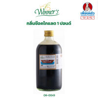 กลิ่นช็อคโกแลต ตราวินเนอร์ ขนาด 1 ปอนด์/ Winner Brand Chocolate Flavour 454 g. (06-0043)