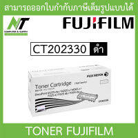 Toner ผงหมึกสำหรับเครื่องพิมพ์ FUJIFILM CT202330 Black สีดำ BY N.T Computer