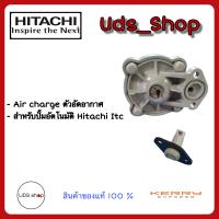 อะไหล่ปั๊มน้ำอัตโนมัติ Air Charger (ตัวอัดอากาศ)  Hitachi Itc ทุกรุ่น