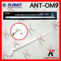 Planet ANT-OM9 2.4GHz 9dBi Omni-directional Antenna