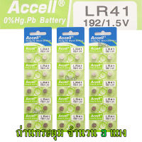 ถ่านกระดุม LR41 192/1.5V Accell Japan ถ่านกล้อง ถ่านรีโมทรถยนต์ ถ่านนาฬิกา ถ่านเครื่องคิดเลข ถ่านกลม ถ่านกลมแบน Button Cell ถ่านก้อนกลม Battery จำนวน 3 แผง