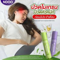 ส่งฟรี โฉมใหม่!! Ndoo เอ็นดู ลูกกลิ้งแก้ปวดไมเกรน สมุนไพรแก้ปวด เจลไมเกรน ปวดหัว คอ บ่า ไหล่ คลายเครียด