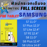 Startec สตาร์​เทค ฟิล์มกระจกเต็มจอ แท็บเล็ต Tablet สำหรับ ซัมซุง Samsung Tab รุ่น S7 11.0, S7 Plus 12.3,S7 Lite 12.4,S7 FE 12.4,S8 11.0, S8 Plus 12.4,S8 Ultra 14.6