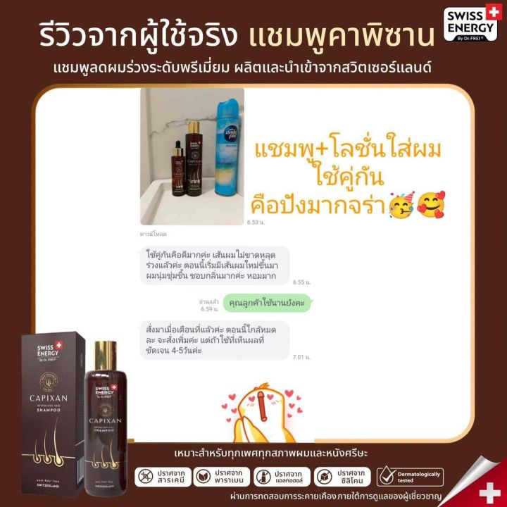 ส่งฟรี-swiss-energy-capixan-shampoo-4-ขวด-แถม-hns-15-เม็ด-ฟรีของแถมพรีเมี่ยม-แชมพูคาปิซาน