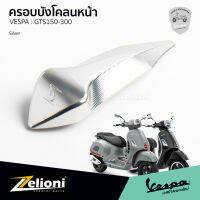 Zelioni หงอนบังโคลนหน้าแต่ง สีเงิน งานอลูมิเนียม CNC คุณภาพสูง สำหรับ Vespa GTS150, GTS300