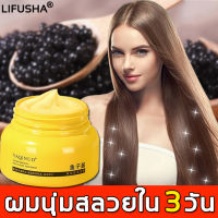 【ไม่ต้องใช้ไอน้ำและล้างออกเร็ว】LIFUSHA ครีมหมักผมเคราติน  ซ่อมแซมผมชี้ฟู ซึมไว ไม่อุดตันรูขุมขน  (เคราตินผมตรง เซรั่มบำรุงผม เคลาตินบำรุงผม บำรุงผม ครีมหมักผม เคราตินสดผมตรง หมักผม）