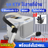 ?แถมไมโครโฟนคู่?ลำโพงบลูทูธ Wireless Blutooth Speake แบบพกพา S882 รองรับ USB/TF/AUX ลำโพงบลูทูธแบบพกพา คาราโอเกะ ลําโพงspeakerรองรับUSB 2สี