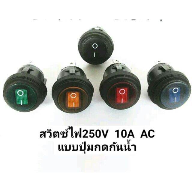 พร้อมส่ง-สวิตซ์ไฟปุ่มกดแบบกันน้ำ-สวิตซ์ไฟ250v-10a-ac-สำหรับทำงานdiy-สวิตซ์ไฟกลม-สี่เหลี่ยม-สวิตซ์ไฟกระดุมเปิดปิด