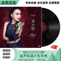 New Genuine "Xin Yan" Black Glue Record Phonograph Record Recorder Disc LP12 "33 Turn Large Disc