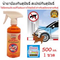 narak..  พิเศษ30% ของมีจำนวนจำกัด.. The Star Anti Dog 500 ml. น้ำ ป้องกันฉี่ สเปรย์กันสุนัขฉี่ พ่นบริเวณที่ไม่ต้องการให้สุนัขฉี่ สำหรับสุนัข (500 มล./ขวด)​(ถ้าไม่ได้ระบุ ราคาต่อ1ชิ้นนะค๊ะ) ( สอบถามรายละเอียดทักแชทนะคะ )