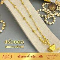 เครื่องประดับ สร้อยคอ+จี้ หนัก 1 สลึง เศษทองคำแท้  (1 ชิ้น) ลายฆ.80