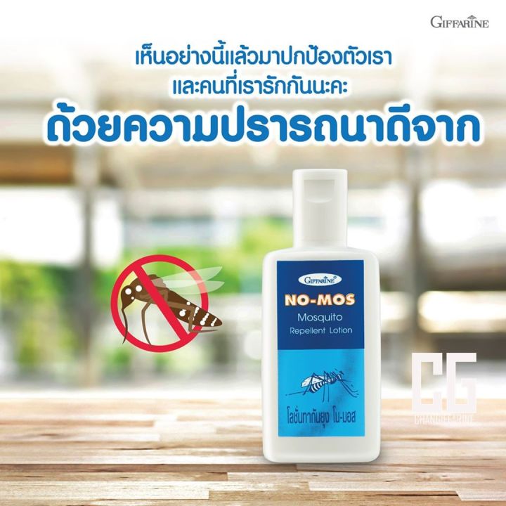 โลชั่นกันยุง-โน-มอส-กิฟฟารีน-ป้องกันยุง-กันยุง-ยุง-no-moss-mosquito-repellent-lotion