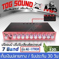 TOG SOUND ปรีแอมป์รถยนต์ 7 แบนด์ AE-9790K แยกซับอิสระ / วอลุ่มปรับเสียงอิสระ ปรีปรับเสียง ปรีแอมป์ติดรถยนต์ ปรีแอมป์ 7BAND เครื่องเสียงรถยนต์