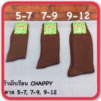 CHAPPY ถุงเท้านักเรียน ไนล่อน สีน้ำตาล / สีขาว