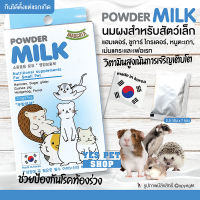 นมผงสัตว์เล็ก นมผงสำหรับสัตว์เล็ก MASCOTA มาสโคต้า Powder Milk กินได้ตั้งแต่แรกเกิด ป้องกันโรคท้องร่วง ขนาด 2.5 g. x 7 ซอง โดย Yes Pet Shop