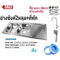 ?ส่งฟรี อ่างซิงค์2หลุม+ที่พัก อ่างล้างจานสแตนเลส แถมก๊อกอย่างดี+ชุดสะดืออ่าง+เทปพันเกลียว