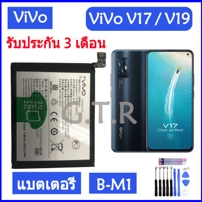 แบตv17 แบตเตอรี่ แท้ Vivo V17 / V19 battery แบต B-M1 4500mAh รับประกัน 3 เดือน