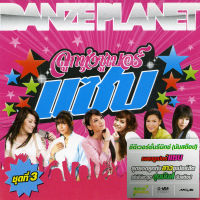 MP3 รวมศิลปิน - ลูกทุ่งซูเปอร์แซบ ชุด 3 [320kbps] * CD-MP3 , USB-MP3*