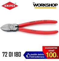 KNIPEX คีมตัดพลาสติก รุ่น 7201180 (7นิ้ว)