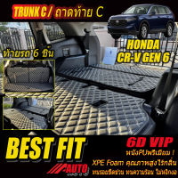 Honda CR-V Gen 6 7Seats 7ที่นั่ง 2023-รุ่นปัจจุบัน Trunk C (เฉพาะท้ายรถแบบC) ถาดท้ายรถ Honda CR-V Gen6 7Seats 7ที่นั่ง 2023-รุ่นปัจจุบัน พรม6D VIP Bestfit Auto