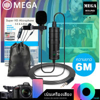 MEGA Pro Condenser Microphone ไมโครโฟน สำหรับไลฟ์สด สำหรับสมาร์ทโฟน กล้อง ตัดสียงรบกวนคุณภาพสูง สายยาว 6 เมตร 3.5mm Mic for Smart Phone DSLR Camcorder Audio Recorder PC