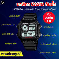 นาฬิกากันน้ำ CASIO รุ่น AE-1200WH-1A สีดำ ดีไซน์เท่ลายแผนที่โลก ใช้ได้กับทุกการแต่งกาย รับประกันของแท้ 100%