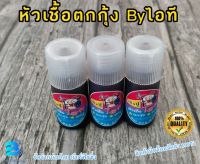 หัวเชื้อตกกุ้ง Byไอที มีให้เลือก4กลิ่น กลิ่นปู/กุ้ง/หอยขม/เป๋าฮื้อ