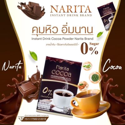 โกโก้นาริตะ  Narita Cocoa * โกโก้ผู้ใหญ่บ้านฟินแลนด์ ของแท้100% 1 กล่อง 10 ซอง