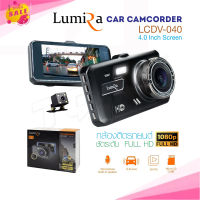 LUMIRA LCDV-040 กล้องติดรถยนต์ จอ 4 นิ้ว กล้องหน้า+หลังครบชุด ความคมชัดระดับ FullHD 30FPS ของแท้ รับประกันจากศูนย์