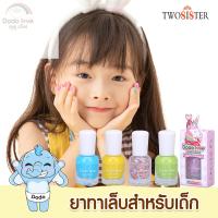 DODOLOVE ยาทาเล็บเด็กสูตรน้ำ สีทาเล็บเด็ก สามารถลอกได้ ปราศจากสารเคมีอันตราย By Stshopping99