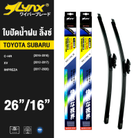 LYNX ใบปัดนำ้ฝน ลิ้งซ์ ขนาด 26 นิ้ว และ 16 นิ้ว ใช้สำหรับ โตโยต้า ซี-เอชอาร์, ซูบารุ ( เอ็กซ์วี/ อิมเพรสซ่า)