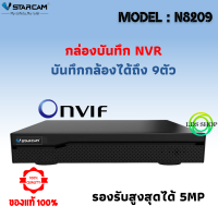 VStarcam กล่องบันทึกล้องวงจรปิด NVR 9 ช่อง N8209 (ฺBlack) พร้อม Harddisk BY LDS-SHOP