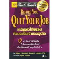 ส่งฟรี พ่อรวยสอนลูก#11:Before You Quit/เตรียมตัวให้พร้อม เก็บเงินปลายทาง