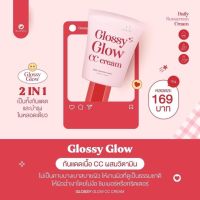 Glossy Glow CC cream กันแดดกลอสซี่ SPF50 PA+++  10 g. ✨