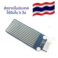 ตัวเช็คฝนตก Raindrops Detection Sensor Module with JST interface