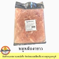 หมูหมักน้ำมันงา Marinated Pork สำหรับปิ้งย่าง หมูกระทะ ชาบู จิ้มจุ่ม สุกี้ยากี้ ขนาด 1 กิโลกรัม NW70%