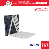 กรองแอร์ AISIN TOYOTA ALPHARD เครื่อง 3.0L ปี 03-08 (CBFT-4011)