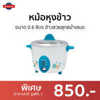 ?ขายดี? หม้อหุงข้าว Sharp ขนาด 0.6 ลิตร ข้าวสวยสุกสม่ำเสมอ KSH-D06 - หม้อหุงข้าวเล็ก หม้อหุงข้าวไฟฟ้า หม้อหุงข้าวดิจิตอล หม้อหุงข้าวอัจฉริยะ หุงข้าวเล็ก หม้อหุงข้าวขนาดเล็ก หม้อหุงข้าวเคลือบ หม้อหุงข้าวอุ่นทิพ หม้อหุงข้าวอุ่นทิพย์ rice cooker