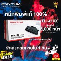 หมึกปริ้นเตอร์แท้ 100% แพนทั่ม TL-410X สำหรับเครื่องพิมพ์รุ่น M7200 Series |Toner for Pantum M7200 series #หมึกเครื่องปริ้น hp #หมึกปริ้น   #หมึกสี   #หมึกปริ้นเตอร์  #ตลับหมึก