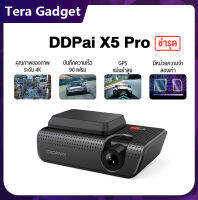 [NEW] DDPai X5 Pro Dash Cam 4K Full HD Dash cam กล้องติดรถยนต์ กล้องหน้ารถ กล้องติดรถ กล้องหน้ารถยนต์ กล้องรถยนต์ กล้องหน้ารถยน์ กลัองติดรถยนต์ กล้งติดรถยนต์