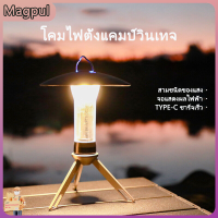 [Magpul]มัลติฟังก์ชั่ Vintage Camping ใหม่ USB ชาร์จนำเต็นท์กลางแจ้งม้าโคมไฟพกพาอุปกรณ์ตั้งแคมป์ไฟ