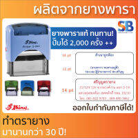 Shiny ตรายางหมึกในตัว 4-5 บรรทัด S-845 (70 x 25 mm), สีด้าม 4 สี!