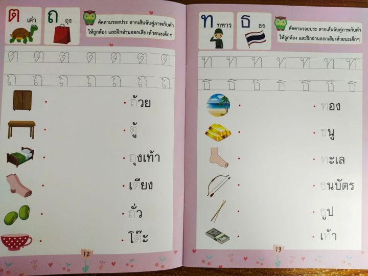 หนังสือเด็ก-เสริมทักษะภาษาไทย-เก่งไหวพริบเชาวน์ปัญญา-เกมจับคู่คำ-ก-ฮ-สนุกคัด-หัดอ่าน-เสริมทักษะ-ภาษาไทย-วัยอนุบาล
