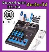 LXJ Professional 4 ช่อง USB Bluetooth ผสม DSP USB DJ เสียงคอนโซลผสม 48V Phantom Power สำหรับ Home KTV live MINIอัดเสียงได้(DX-04)