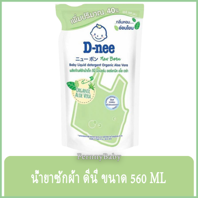 FernnyBaby 560ML ดีนี่ D-NEE น้ำยาซักผ้าดีนี่ DeeNee สะอาดไม่ระคายเคือง ซักผ้าอ่อนโยน ซักผ้าเด็ก สูตร น้ำยาซักผ้าเด็ก ดีนี่ ถุง สีเขียว 560 มล.