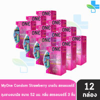 myONE Condom Strawberry ถุงยางอนามัย มายวัน รส สตรอเบอร์รี่ ขนาด 52 มม บรรจุ 3 ชิ้น [12 กล่อง] ผิวเรียบ ถุงยาง oasis